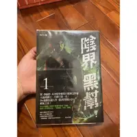 在飛比找蝦皮購物優惠-陰界黑幫1、2 Div(另一種聲音）