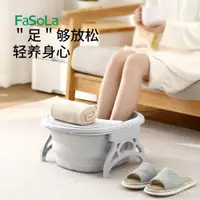 在飛比找蝦皮購物優惠-[免運]FaSoLa可折疊泡腳盆傢用便攜式足浴盆泡腳桶過小腿