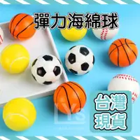在飛比找蝦皮購物優惠-【台灣現貨】彈力球 發泡海綿球 PU 運動遊戲 實心球 足球