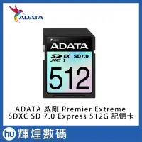 在飛比找Yahoo!奇摩拍賣優惠-ADATA 威剛 Premier Extreme SDXC 