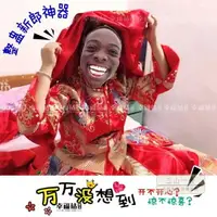 在飛比找樂天市場購物網優惠-婚禮小物 結婚整蠱新郎惡搞伴郎團用品接親婚禮堵門攔門通關創意