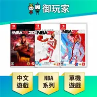 在飛比找樂天市場購物網優惠-【御玩家】NS Switch NBA 2K22 2K21 2