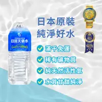 在飛比找蝦皮商城優惠-【運動族必備 超狂熱銷組】天天出貨 免運 日田天領水-純天然