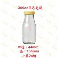 在飛比找蝦皮購物優惠-【橖果屋餐具】300cc 玻璃瓶/星巴克瓶/飲料瓶/收納瓶/