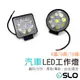 SLO【汽車 LED工作燈】6晶 9晶 18晶 工作燈 12V~24V LED燈 LED霧燈 日行燈 汽車工作燈 霧燈