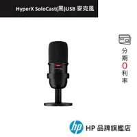 在飛比找蝦皮商城優惠-HyperX SoloCast USB 直播 麥克風  (黑