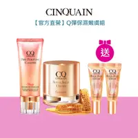 在飛比找蝦皮商城優惠-【CINQUAIN 思珂】極奢蜂王乳賦活霜/乳霜+全能極淨玫