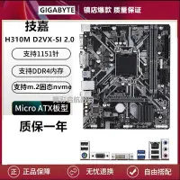 在飛比找Yahoo!奇摩拍賣優惠-Gigabyte/技嘉 H310M S2 h310M D2V