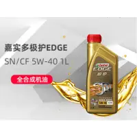 在飛比找蝦皮購物優惠-vdd0fii9#嘉實多機油 天貓養車 機油全合成機油極護5