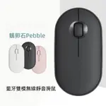 促銷 適用於羅技LOGITECH 滑鼠 鵝卵石 M350 雙模藍牙滑鼠 無線滑鼠 靜音滑鼠 辦公滑鼠 筆電滑鼠 鼠標