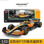 RASTAR/星輝邁凱倫F1 MCL36賽車 男孩 玩具 奔馳 法拉利 遙控汽車 模型