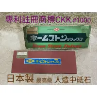 在飛比找蝦皮購物優惠-(全新） 專利註冊商標品質保證日本製磨刀石 專業主廚必備神器