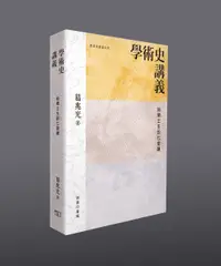 在飛比找誠品線上優惠-學術史講義給碩士生的七堂課