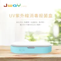 在飛比找momo購物網優惠-【JWAY】紫外線UV消毒殺菌盒(JY-WF02)