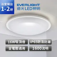 在飛比找PChome24h購物優惠-億光 16W 星庭 LED防水吸頂燈-白光