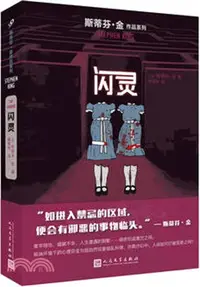 在飛比找三民網路書店優惠-閃靈（簡體書）