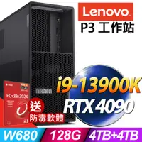 在飛比找PChome24h購物優惠-(商用)Lenovo ThinkStation P3 (i9