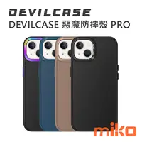 在飛比找米可手機館優惠-DEVILCASE 惡魔防摔殼 PRO APPLE iPho