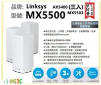 在飛比找Yahoo!奇摩拍賣優惠-現貨(3年保固) Linksys Velop 雙頻 MX55