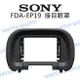 SONY FDA-EP19 觀景窗 眼罩 A7S3 護目罩 ILCE-7SM3 公司貨【中壢NOVA-水世界】