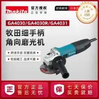 在飛比找露天拍賣優惠-牧田ga4030角向磨光機100型角磨機ga4031打磨拋光