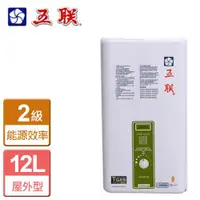 在飛比找ETMall東森購物網優惠-【五聯】ASE-6202-12L公寓屋外型熱水器-液化瓦斯-