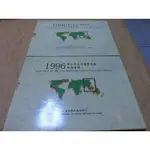 1996第十屆亞洲國際郵展紀念專冊