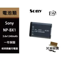 在飛比找蝦皮購物優惠-SONY NP-BX1 鋰電池 ZV-1 HDR-MV1 A