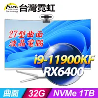 在飛比找PChome24h購物優惠-台灣霓虹27型AIO液晶電腦AIO27(i9-11900KF