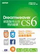 Dreamweaver CS6網頁製作比你想的簡單：Html 5 x CSS3 x Mobile x Facebook 超強全應用 (二手書)