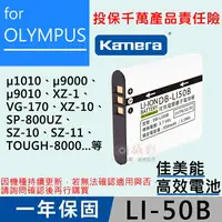 在飛比找樂天市場購物網優惠-【199超取免運】攝彩@佳美能奧林巴斯LI50B電池 LI-