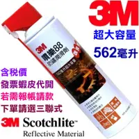 在飛比找蝦皮購物優惠-超富發五金 3M 噴樂 88 防鏽潤滑劑 562ML  3M