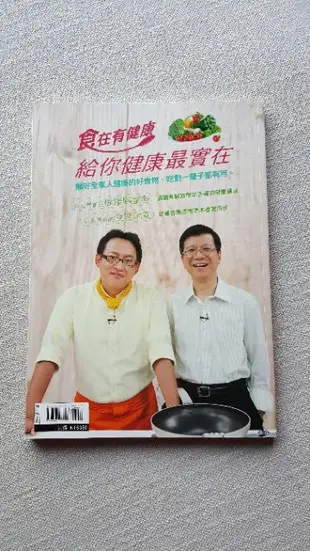 食在有健康，讓妳吃得好（詹姆士）