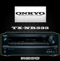 在飛比找Yahoo!奇摩拍賣優惠-洪愷音響)ONKYO TX-NR535 環繞擴大機(含運)公