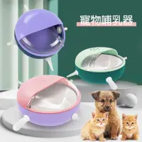 在飛比找momo購物網優惠-【bebehome】新生寵物多功能餵食器(幼貓幼犬仿真哺乳器