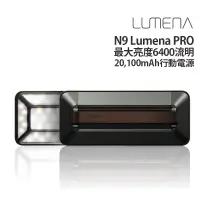 在飛比找蝦皮商城優惠-【N9 LUMENA】PRO五面廣角行動電源LED燈 兩色 