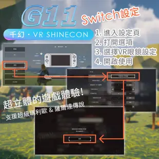 G11千幻Switch VR眼镜 3D眼鏡 手機vr VR頭盔 虛擬實境 虛擬實境眼鏡 3D虛擬 VR電影 送海量資源