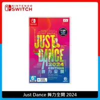 在飛比找法雅客網路商店優惠-Nintendo Switch NS Just Dance 