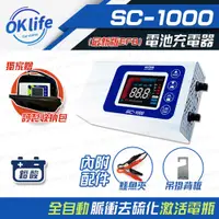 在飛比找PChome24h購物優惠-【麻新電子】SC-1000 智慧型12V鉛酸電池充電器(四段