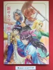 Sakura War Setting Materials Illustrations Art Book Japan Japanese Import *NEW*