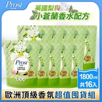 在飛比找momo購物網優惠-【Prosi 普洛斯】香水濃縮洗衣凝露補充包16入組(小蒼蘭