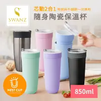 在飛比找Yahoo奇摩購物中心優惠-SWANZ天鵝瓷 芯動2合1隨身不鏽鋼陶瓷保溫杯850ml(