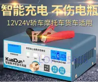 在飛比找樂天市場購物網優惠-爆款下殺-可開發票 12V充電器 12v24智能充電機 12