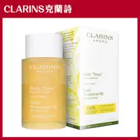 在飛比找PChome24h購物優惠-【CLARINS克蘭詩】身體調和護理油 100ml