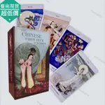 全網超低價🚚臺南公司熱賣🚚中國古典塔羅牌CHINESETAROT卡牌便攜歡樂派對搞笑多人聚會聯誼桌遊