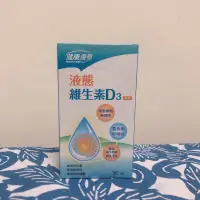 在飛比找蝦皮購物優惠-永信藥品🔥液態維生素D3滴劑 滴液 30ml 效期2024.