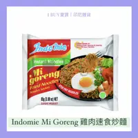 在飛比找蝦皮購物優惠-【I BUY愛買 | 印尼雜貨】速食炒麵(雞肉)(85g)I