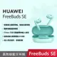 [欣亞] HUAWEI Freebuds SE 真無線藍牙降噪耳機【恬靜藍】