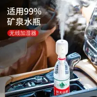 在飛比找樂天市場購物網優惠-棒棒糖加濕器迷你便攜式usb家用礦泉水靜音臥室香薰空氣噴霧車