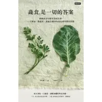 在飛比找momo購物網優惠-【MyBook】蔬食是一切的答案：顛覆素食印象的美味食譜！一